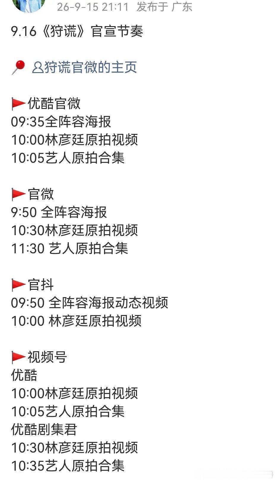 明天👖大会成毅《狩谎》官宣全阵容 ，期待住了！ ​​​