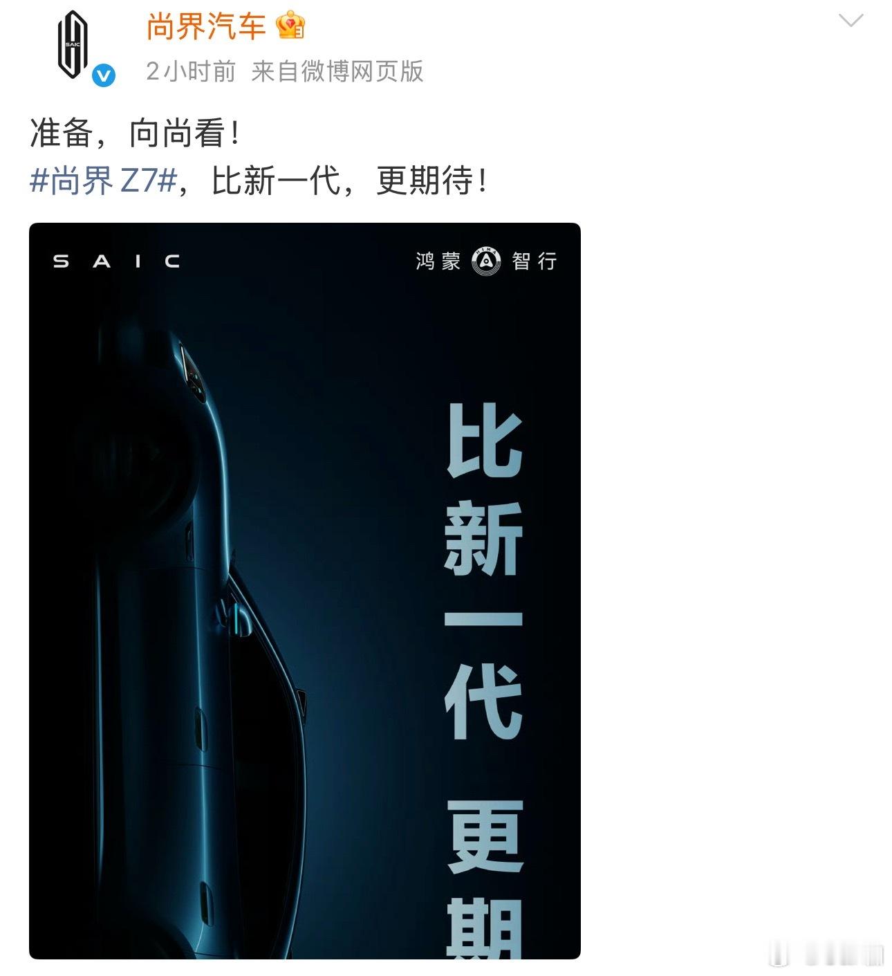 尚界轿跑新车Z7官宣尚界Z7官宣！是真的帅兄弟们！四门猎装轿跑，长车头设计线条流