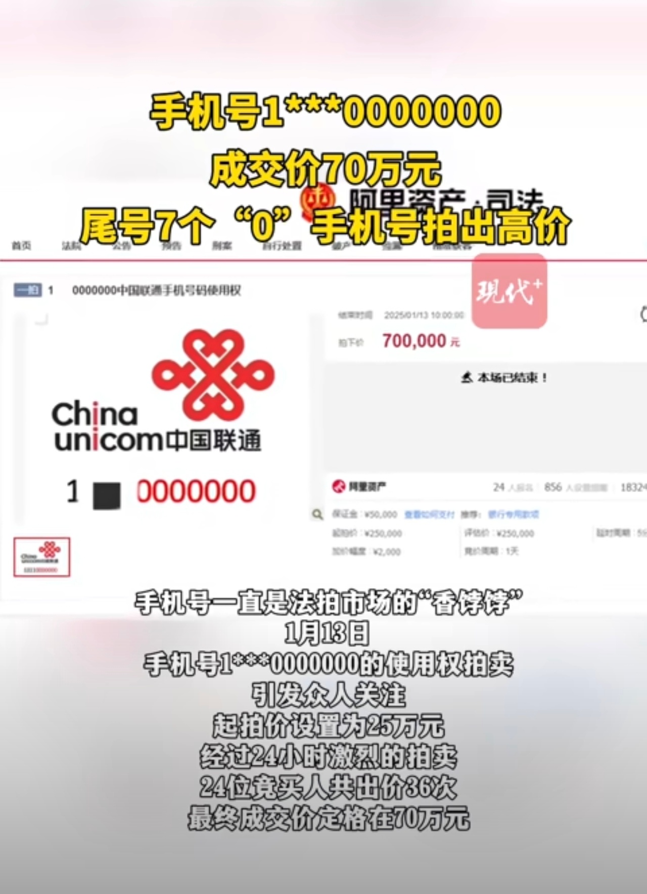 手机尾号0000000成交价70万 这价格对于土豪们来说真的不算啥，就为搏个好彩