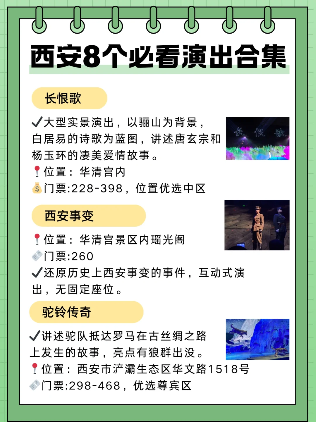 西安8个必看演出，全部整理出来啦！码住！