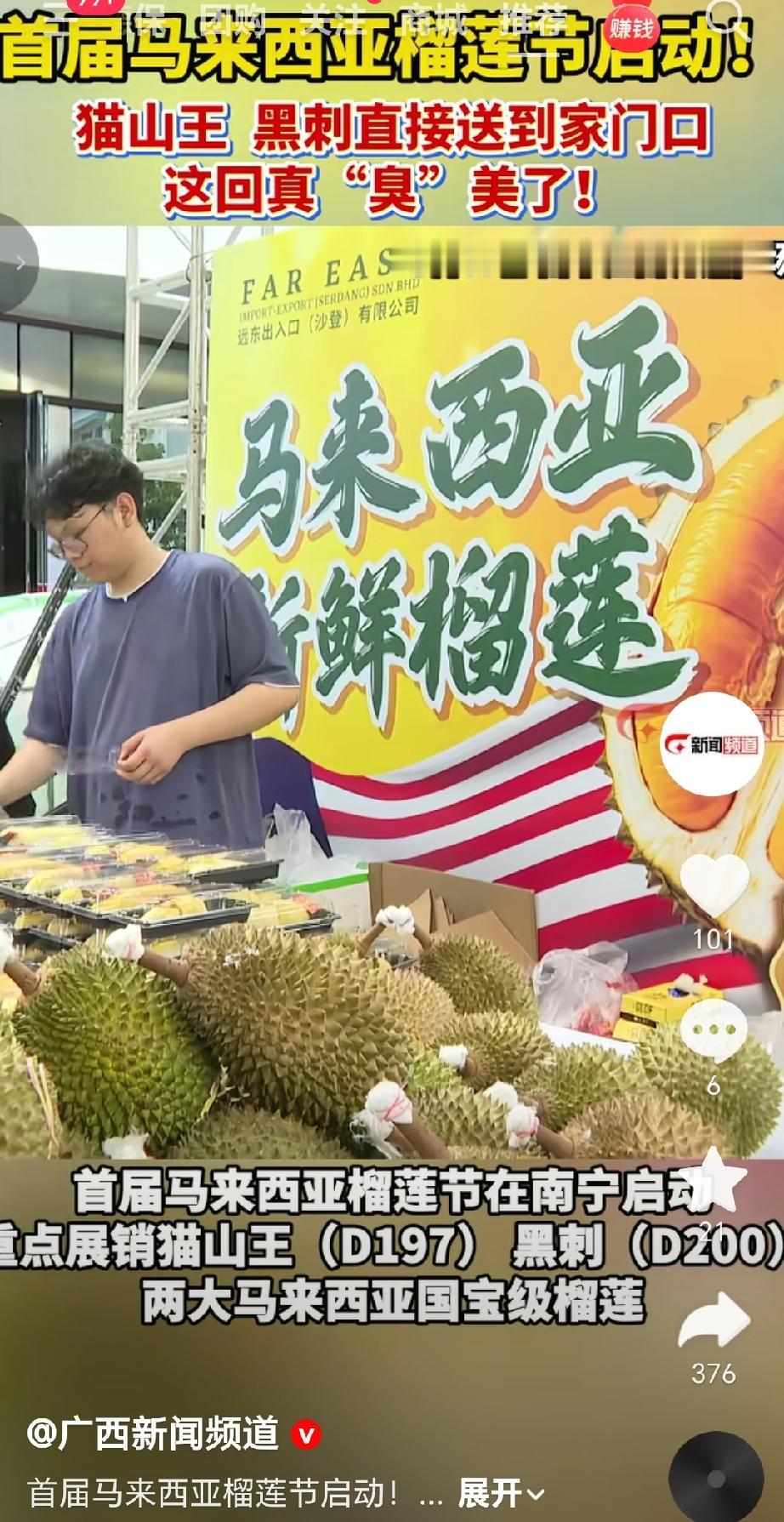 6月18日在南宁江南万达广场举行首届马来西亚榴莲节，活动持续至6月21日。重点展