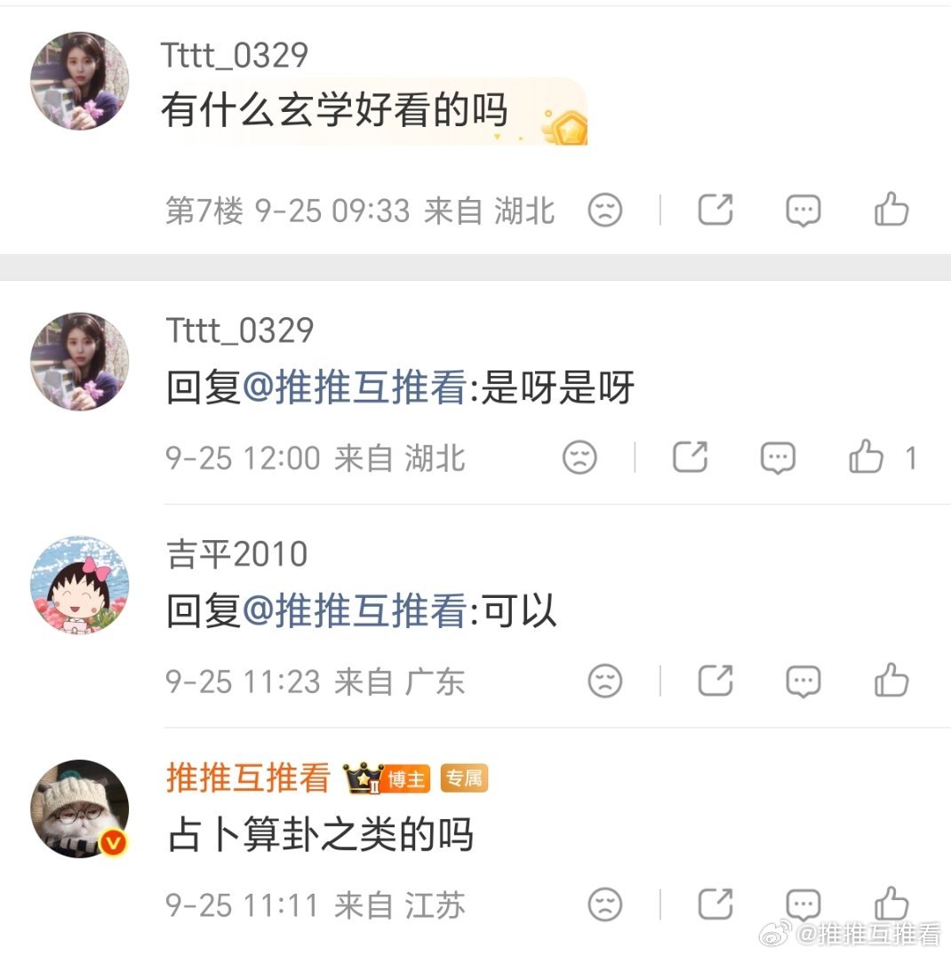 有没有好看的占卜算卦之类的玄学文推荐啊[送花花] ​​​