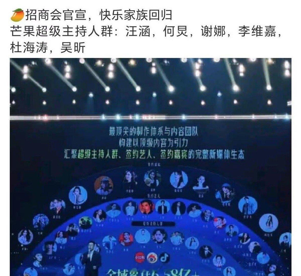 快乐家族回归了 这次真的爷青回了啊，芒果招商会预热咱们的快乐源泉：快乐家族要回归