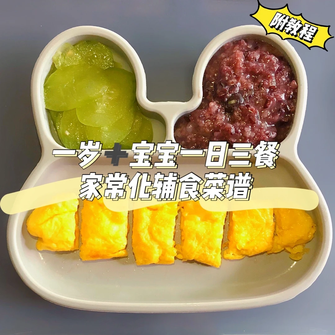 辅食我熟｜一岁➕宝宝辅食餐｜健脾养胃好消化