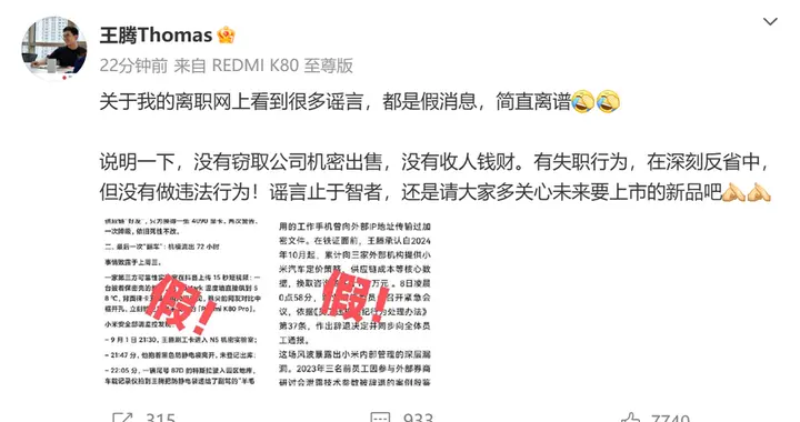 王腾回应网传被辞退原因：没有窃密出售，没有收人钱财，深刻反省中