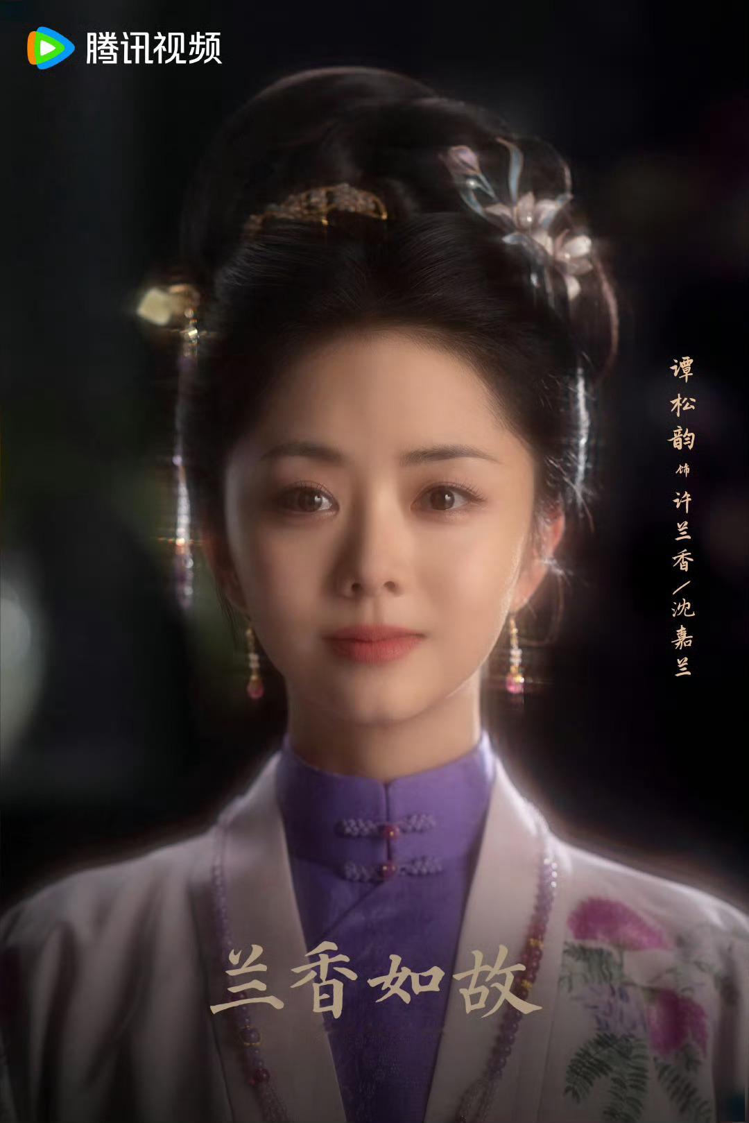 兰香如故首发海报谭松韵和刘学义这个组合很🉑呢！ ​​​