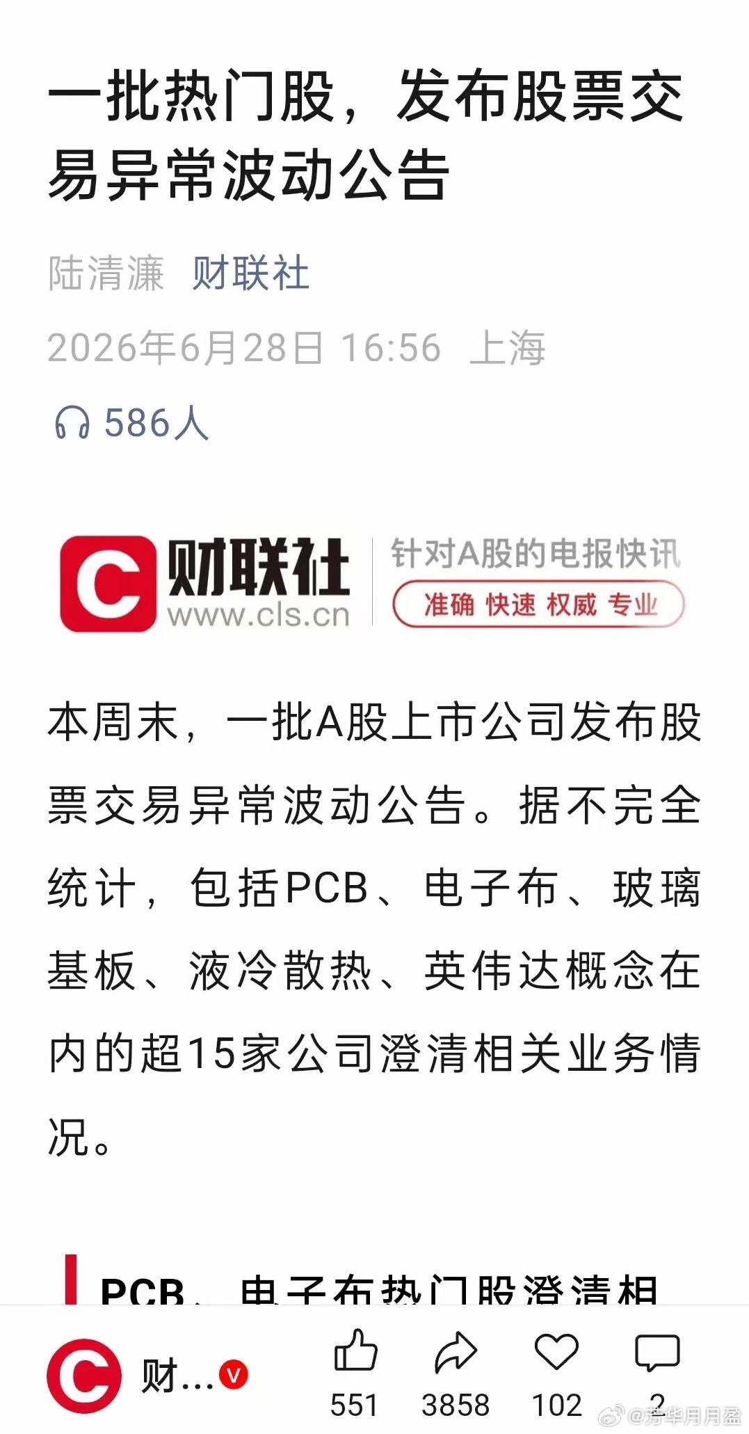 都不想被关“小黑屋”！15家股价短期暴涨的上市公司也是怕了，周末集体发公告。周末