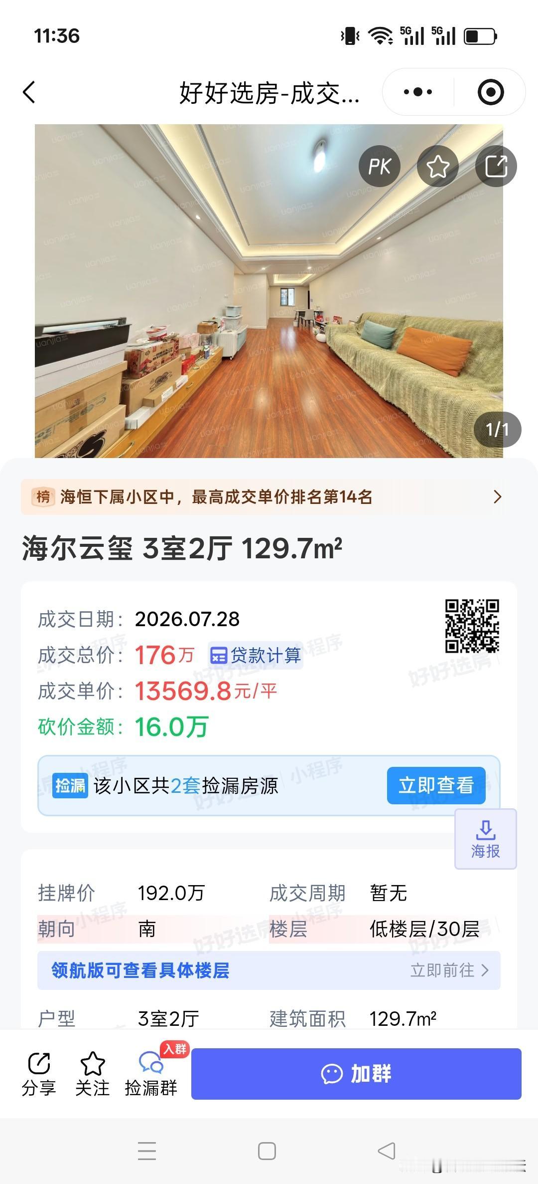 合肥的次新小区，有些二手房价格是真坚挺。
看过合肥二手房的应该都知道，五六年以内