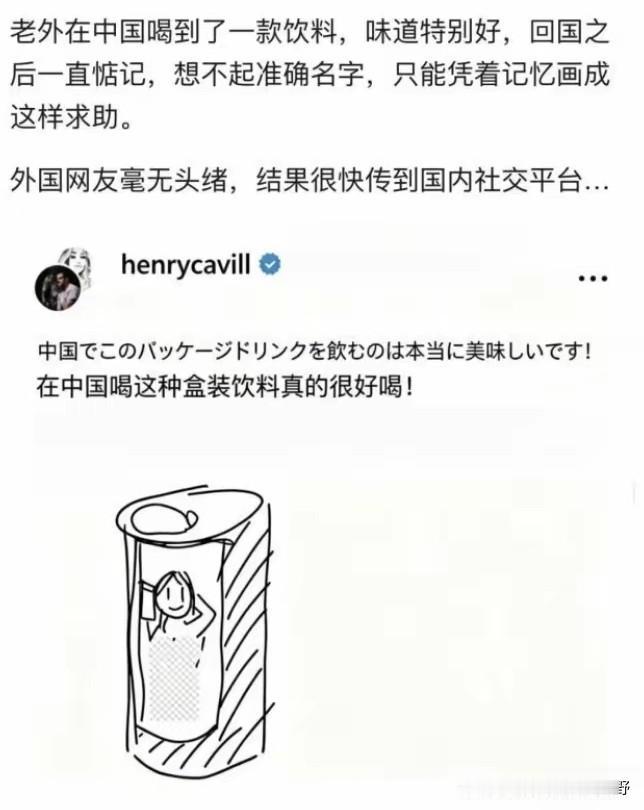 一名日本人，在中国旅行的时候，因为喝到了一款国内的饮料，觉得特别好喝，但又想不起