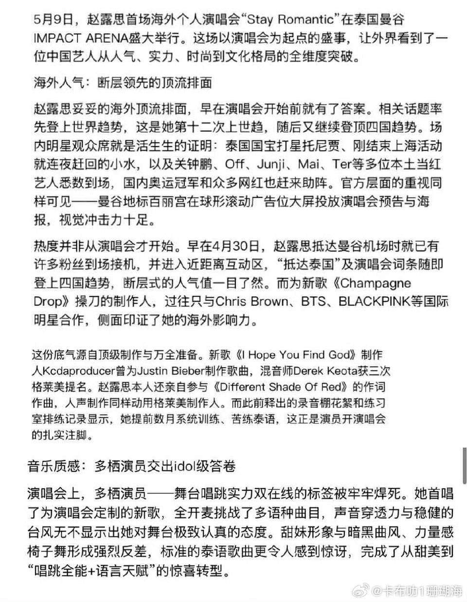 赵露思海外演唱会，从人气到文化输出的全维度突破 