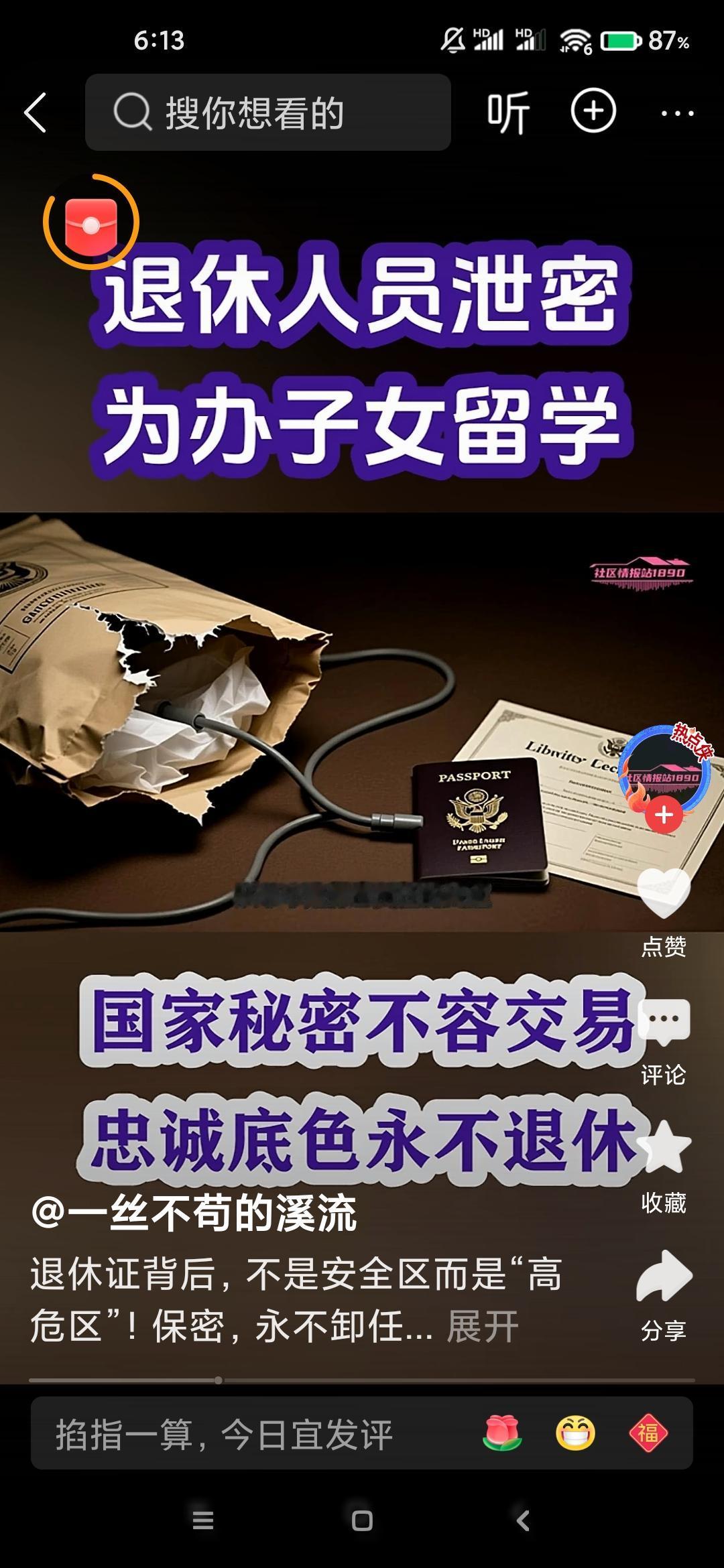 “我只是把文件带回家整理，怎么就泄密了？”“退休多年，这些老材料早没用了，谁还会