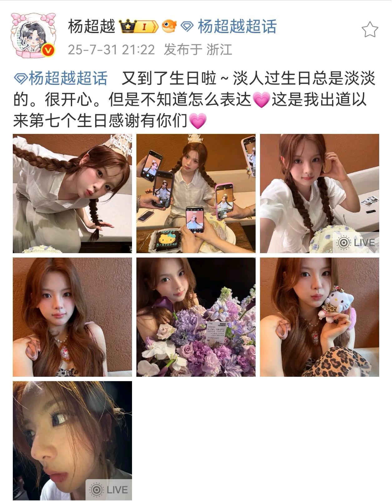 杨超越0731生日的一些小合集！影视作品，音乐作品，综艺作品，商务代言...