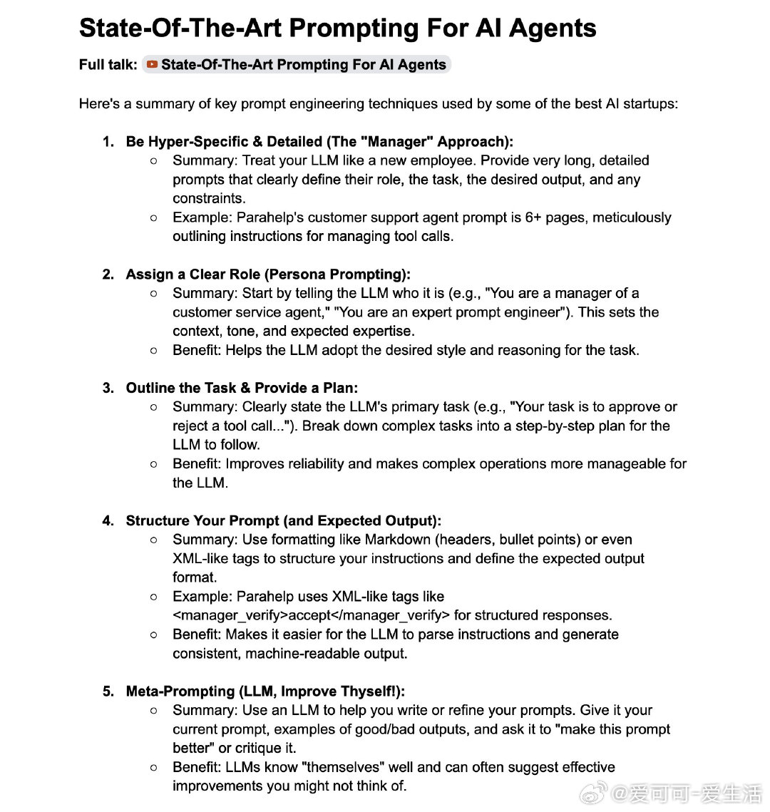 AI Agent提示词设计（Prompting）的关键技术：1）提供超具体和详细
