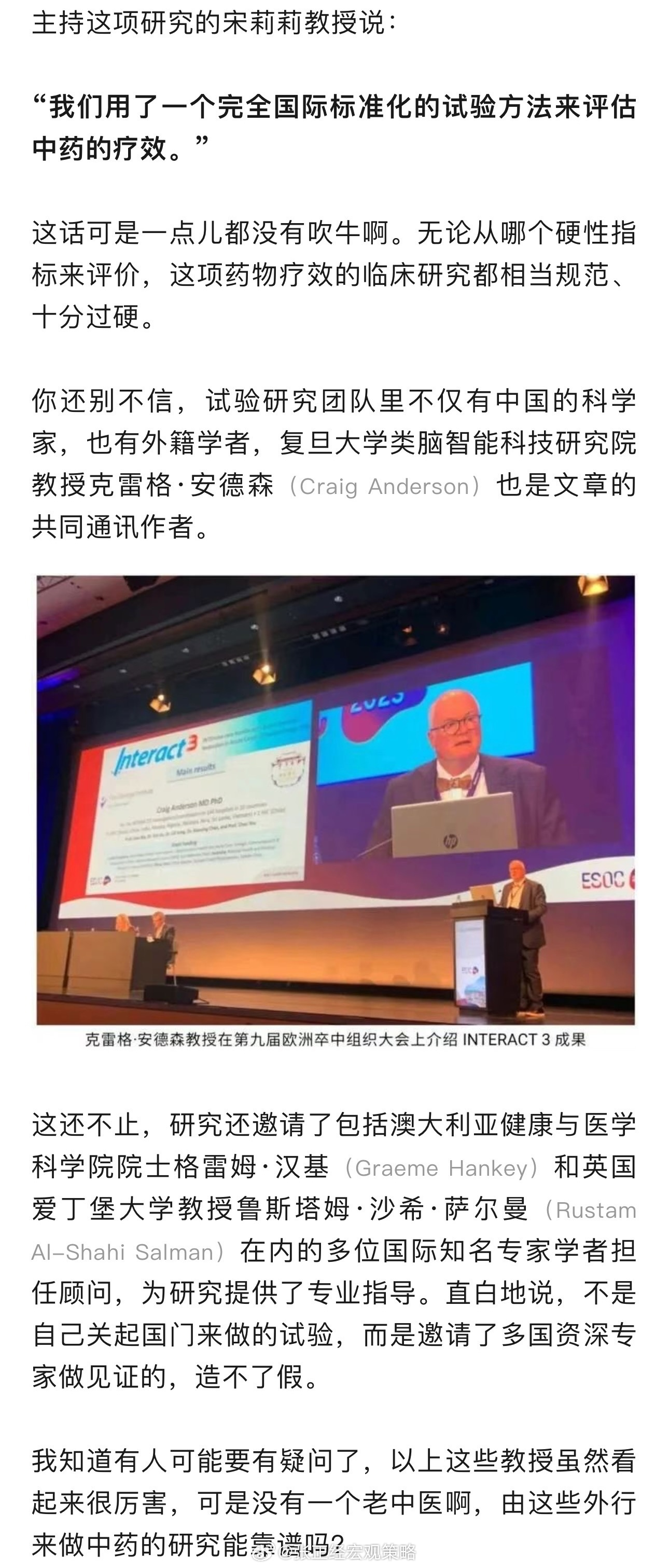 哈哈哈哈哈，真有中成药去做了大规模随机双盲实验。图三、图四 结论把我看笑了…😁