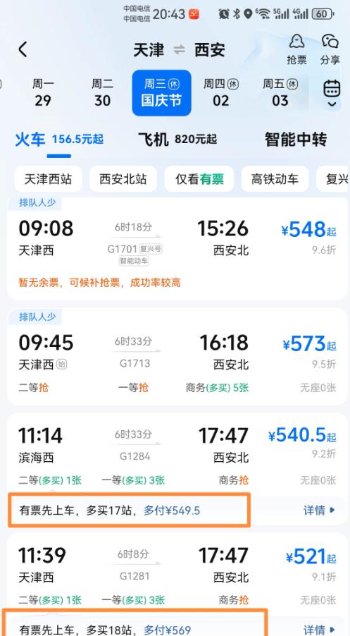 本来想抢张票回家的，结果被12306和携程搞得彻底没脾气了，
16:15准时开抢