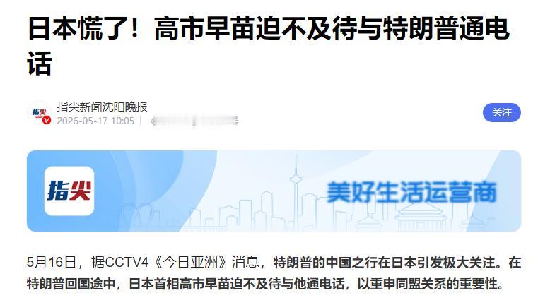 美专机返程紧急连线 极力稳固同盟 高市早苗尽显战略不安

近期国际外交场上风波不