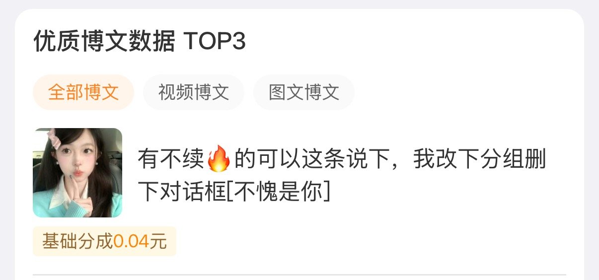 这条甚至都没人互动 ，怎么有收益 