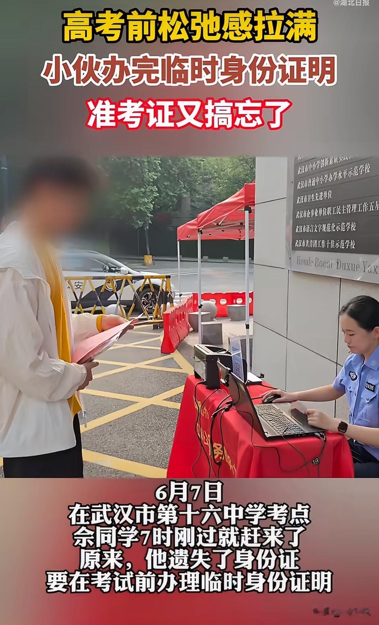 “这太大意了！”今日，武汉十六中考点，一幕有趣的高考小插曲刷屏：考生佘同学考前遗