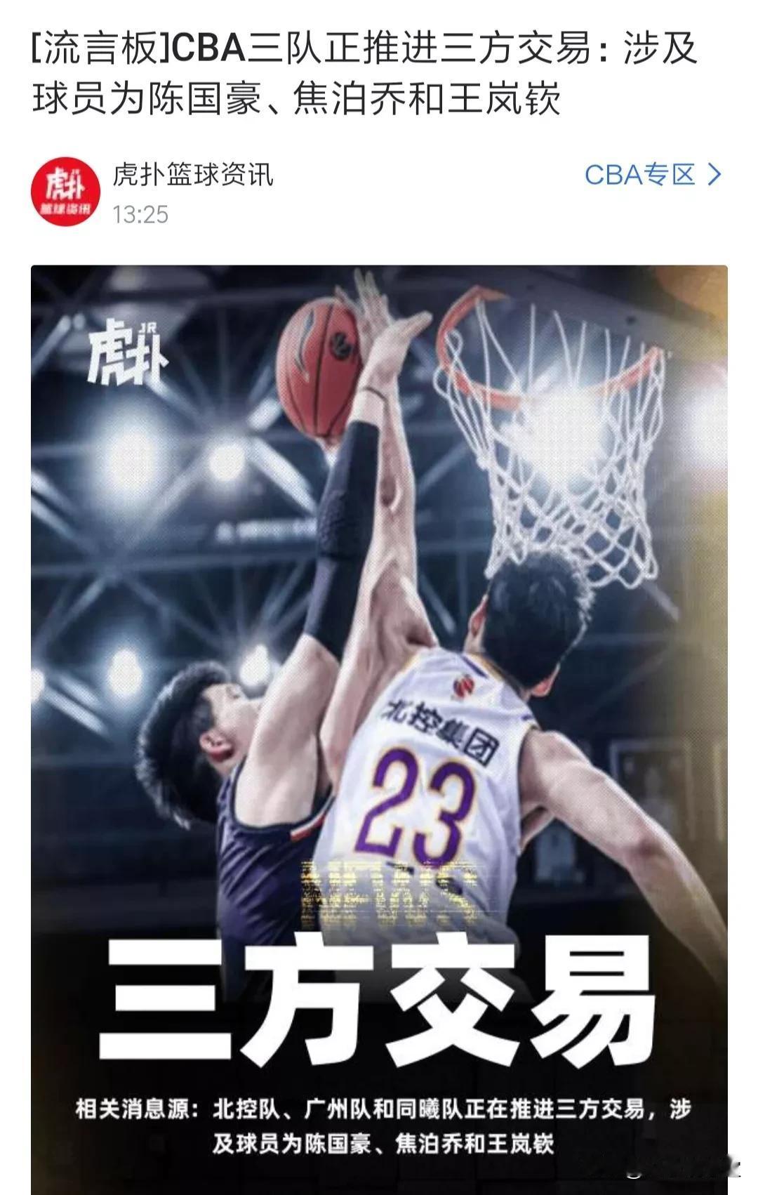 北控得到王岚嵚！
同曦得到焦泊乔！
广州得到陈国豪！
北控、南京同曦和广州龙狮的