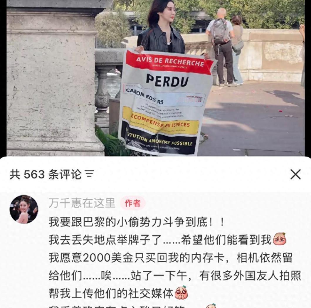 演员万千惠在巴黎工作，相机被偷了，就30秒的功夫，转头就没了。里面全是当天大秀的