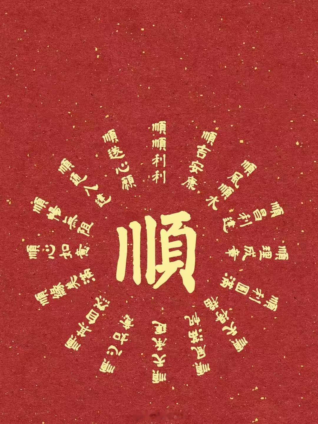 见者诸事皆顺