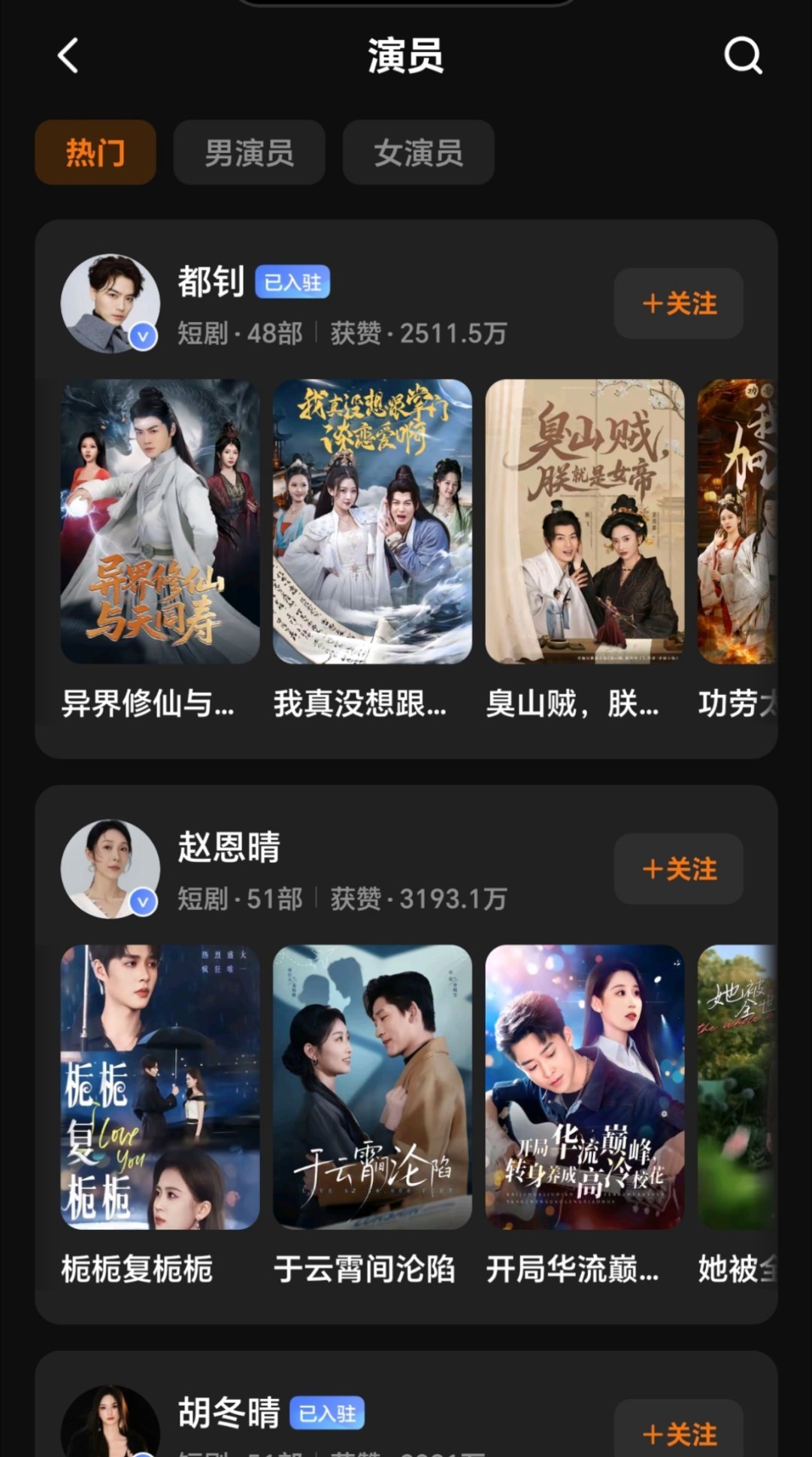 刚刚看短剧热门演员表，看到了一个熟悉的人[污]是我大学学长呢[阴险] ​​​