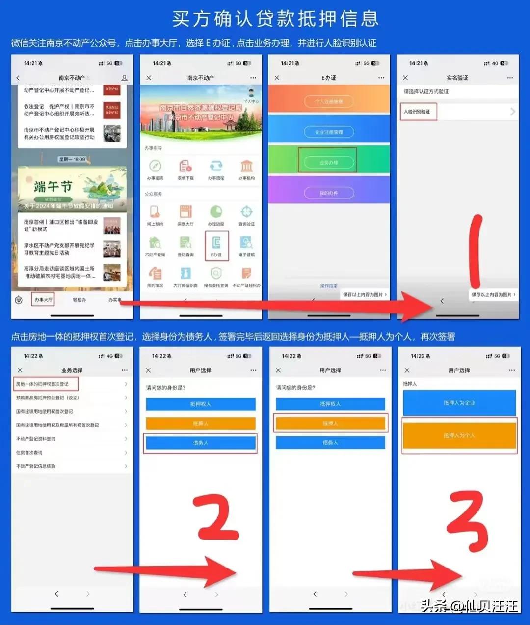 1. 在微信上关注南京不动产公众号，签署两份文件（债务人抵押人），需逐个签署（买