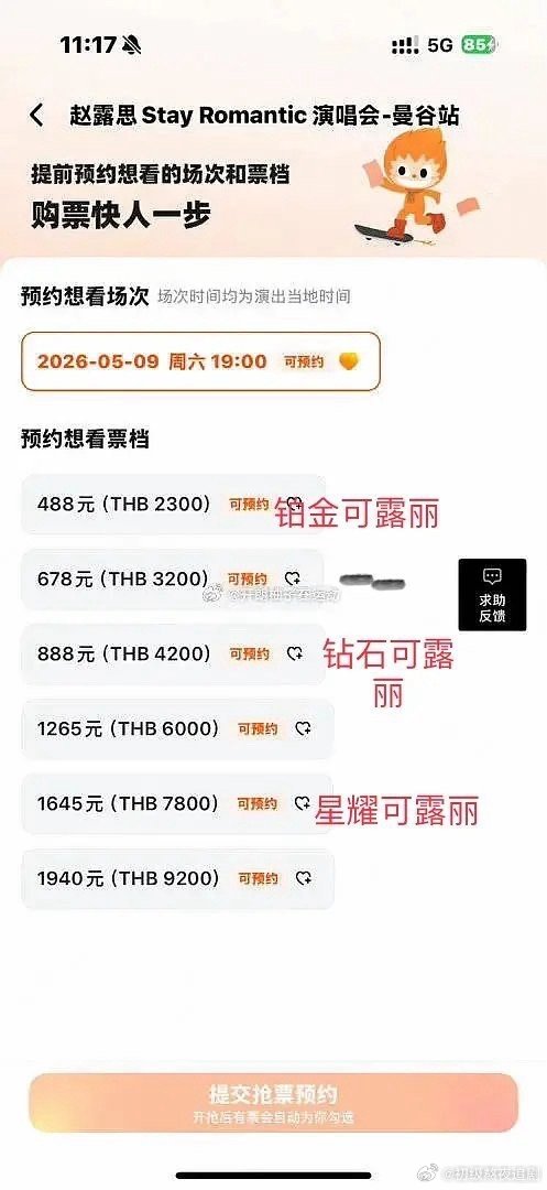 赵露思演唱会比正经歌手演唱会票价还高 