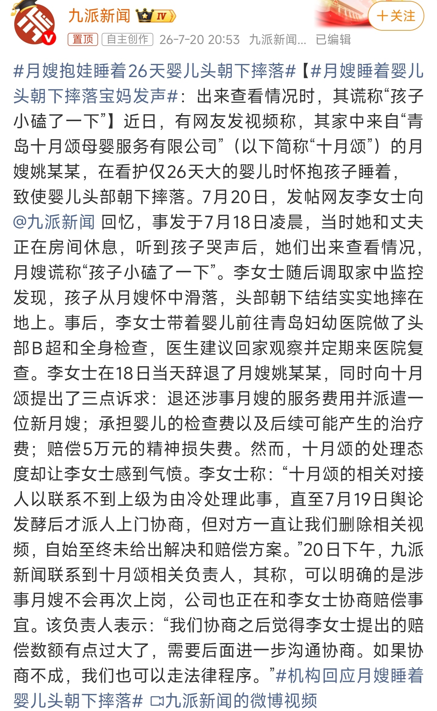 月嫂抱娃睡着26天婴儿头朝下摔落刚出生的宝宝头骨脆弱，一次疏忽就可能造成无法挽回