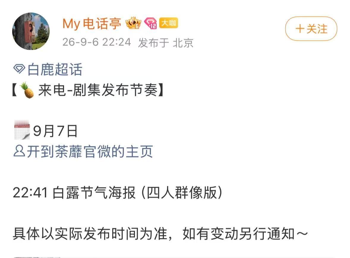 开到荼蘼白露节气海报开到荼蘼群像海报 有群像海报 ​​​