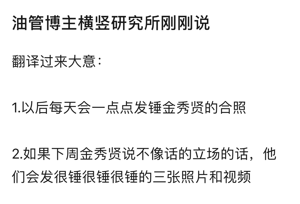 横竖研究所：1.以后每天会一点点发锤金秀贤的合照 2.如果下周金秀贤说不像话的立