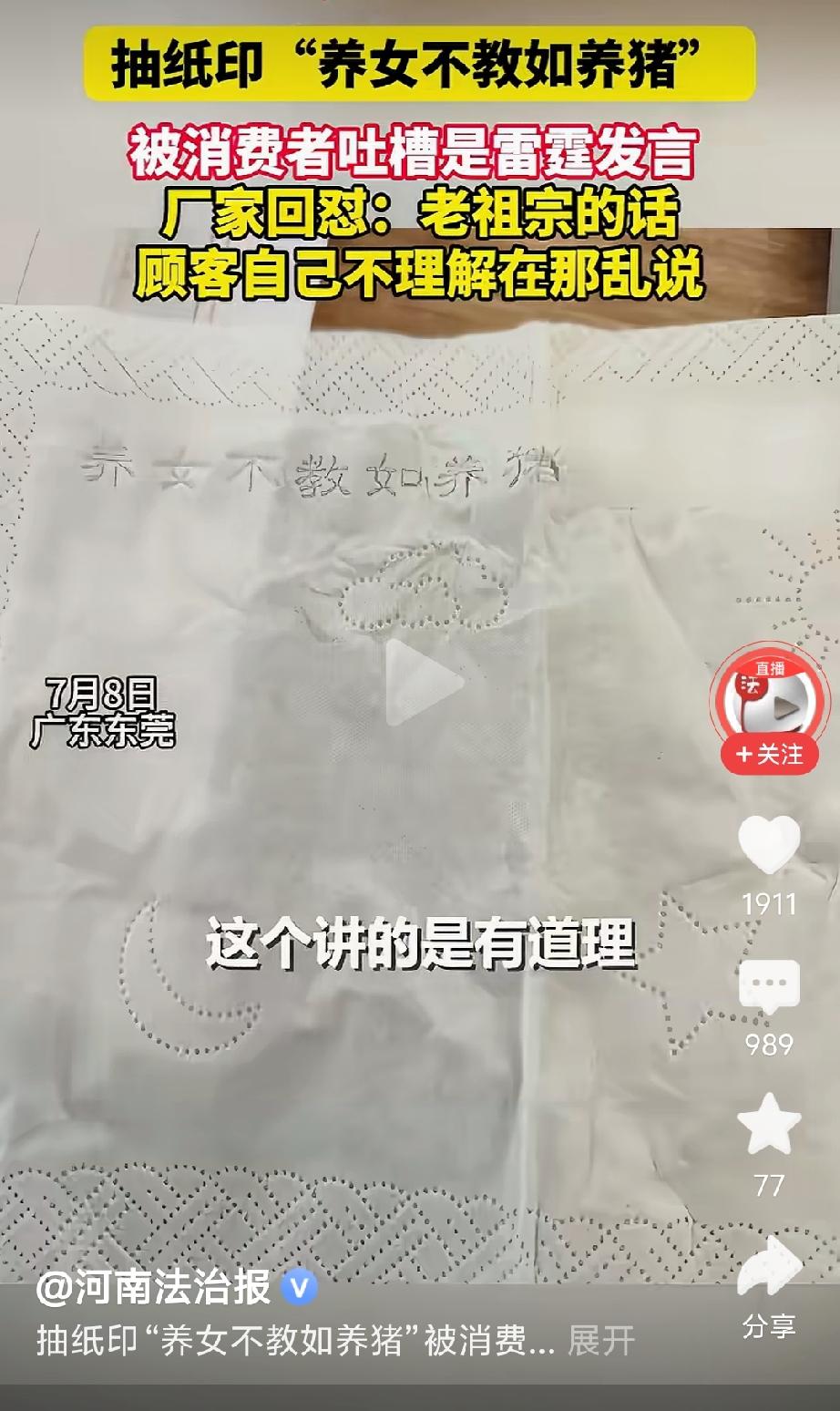 人家说养女不教如养猪。
好多人对号入座了。所以急了！