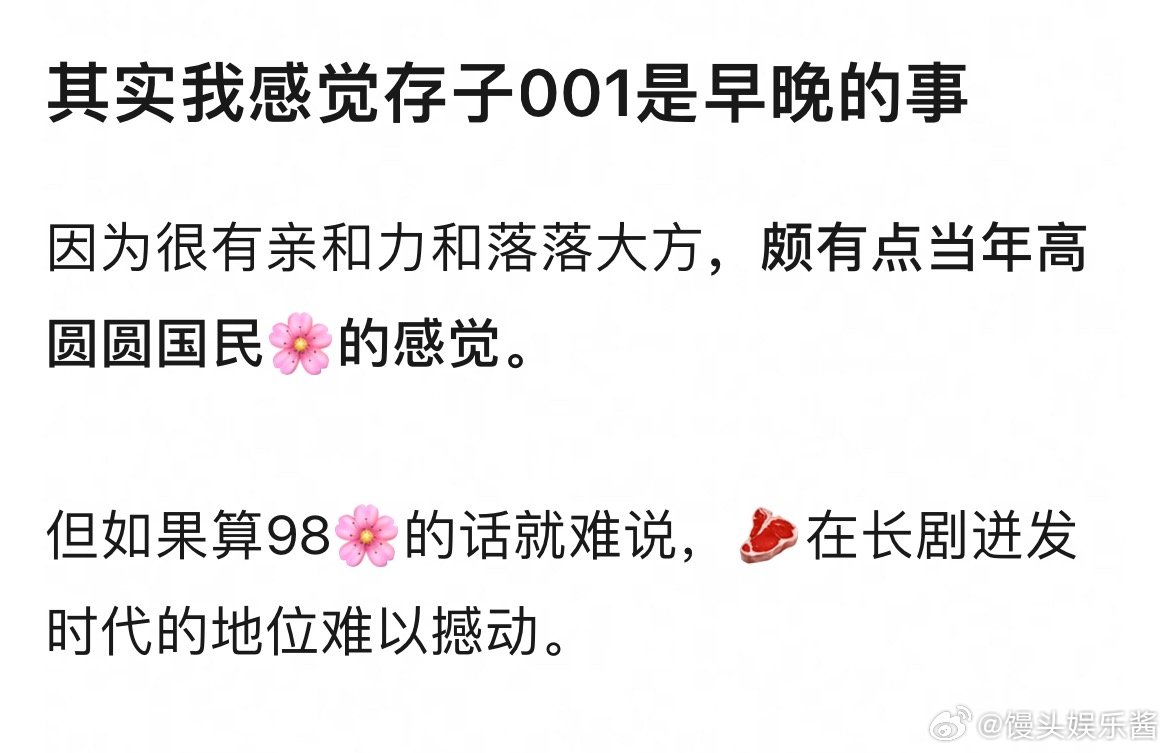 你看好刘浩存成为001吗 