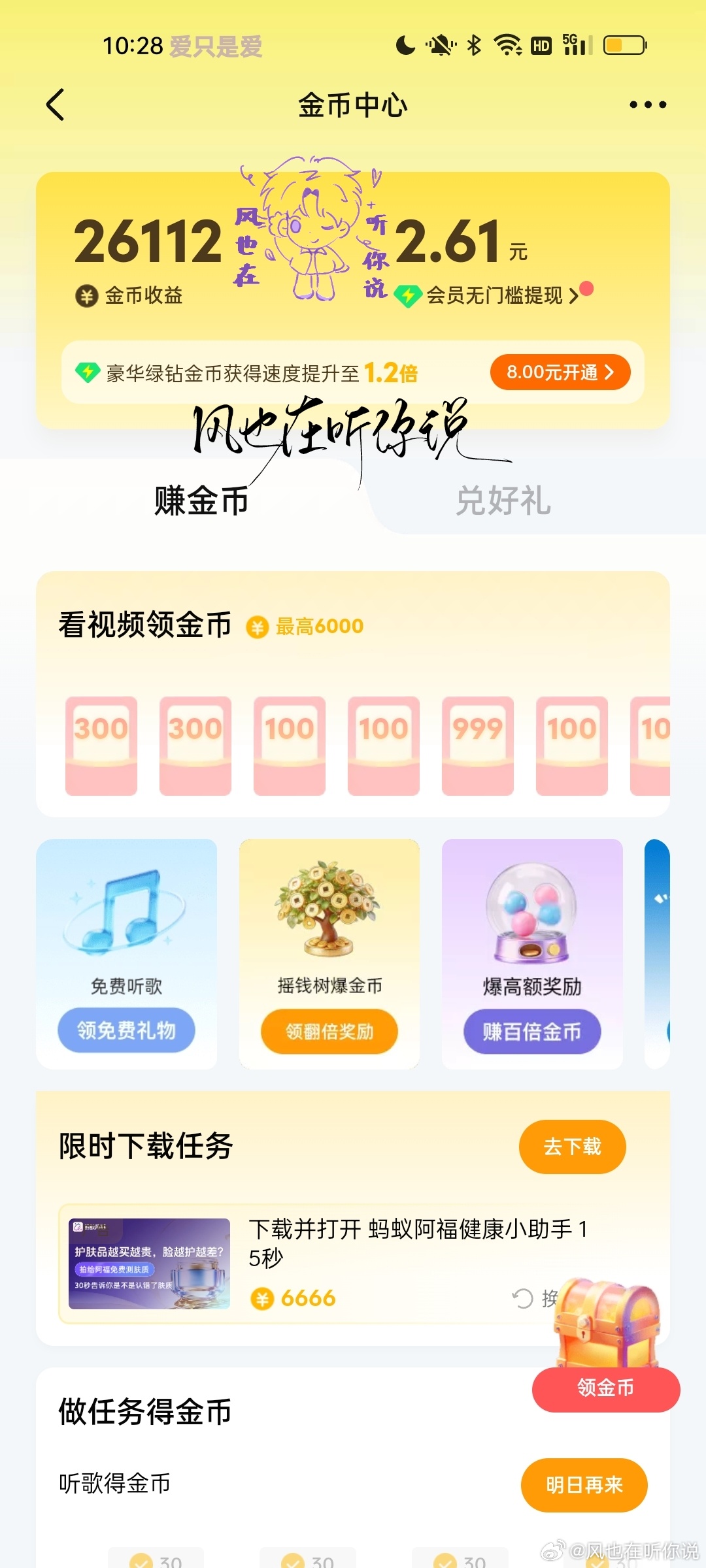 囤金币✅  专栏 · 风听你说の🌲