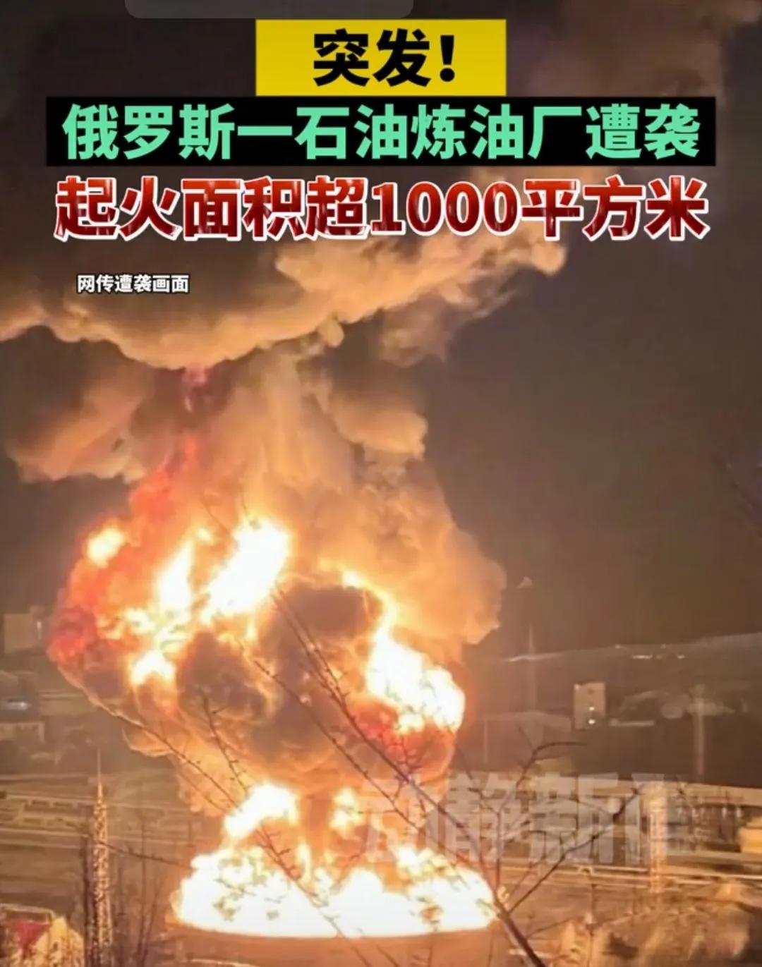 俄罗斯一石油炼油厂遭袭起火。

环球网
2025-3-1413:20北京环球网官