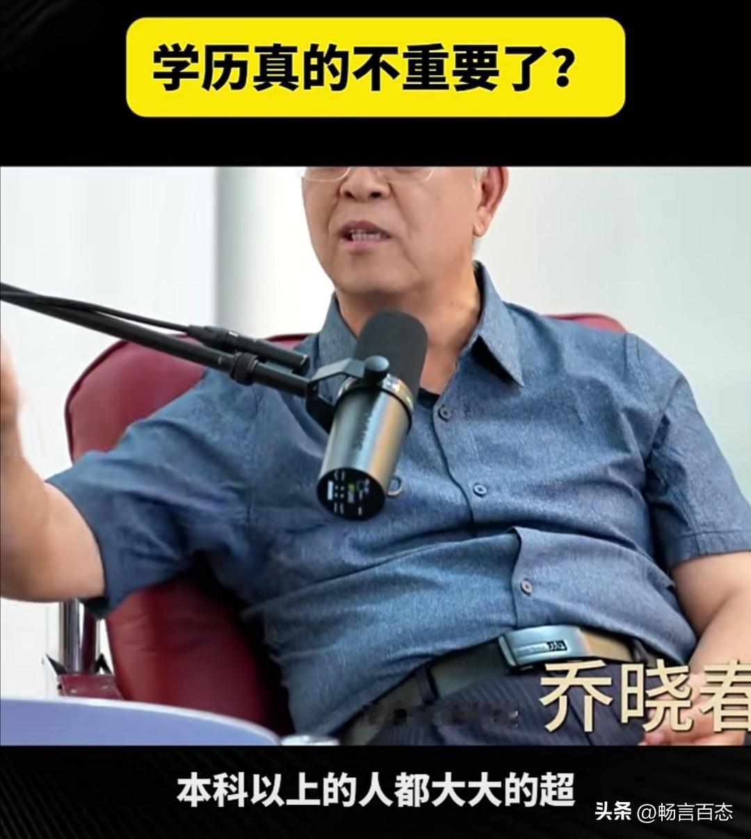 北京大学教授乔晓春近期在一次访谈中，围绕“大厂招中学生，学历是否真的不重要了”这