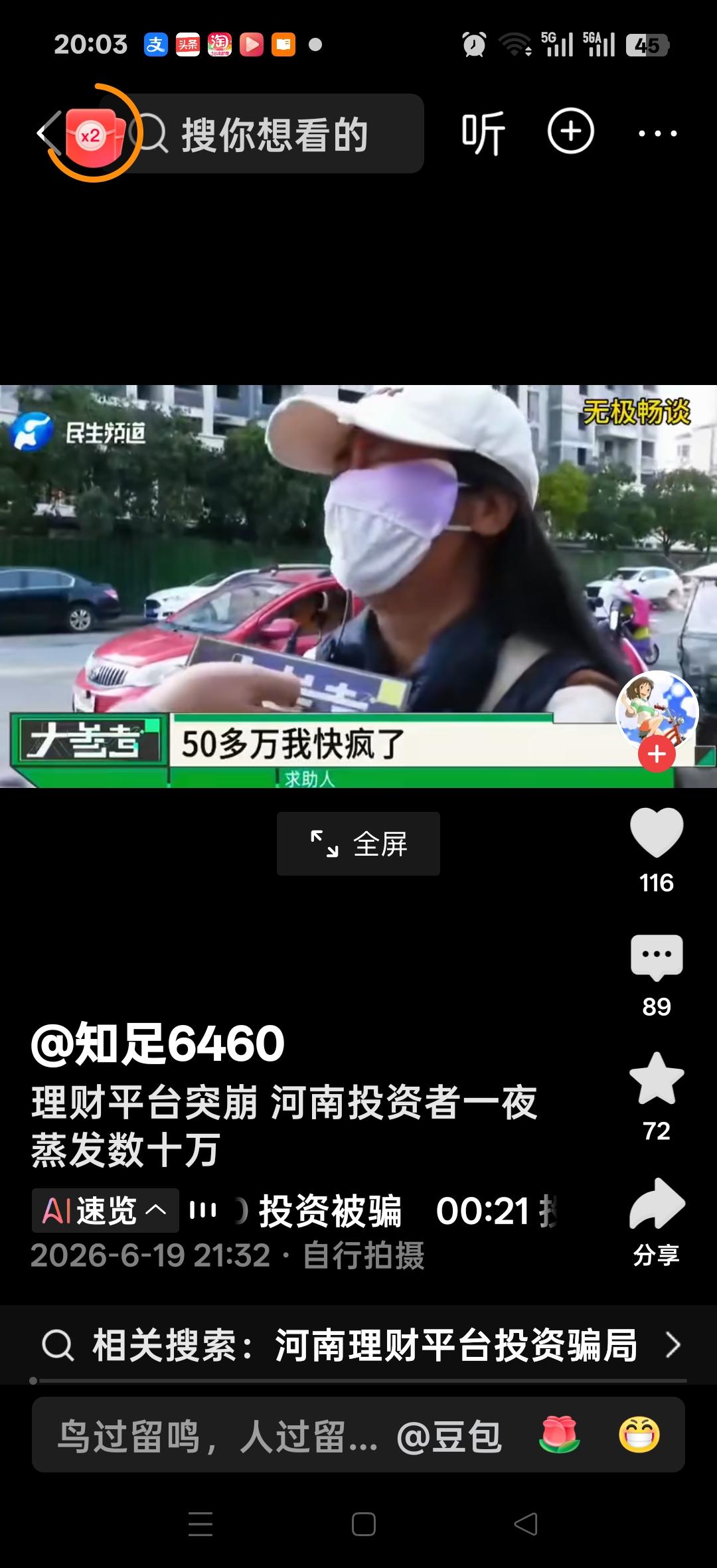 理财平台突崩，河南投资者一夜蒸发数10万，康启迪突崩盘，投资被骗人崩溃。女子：投