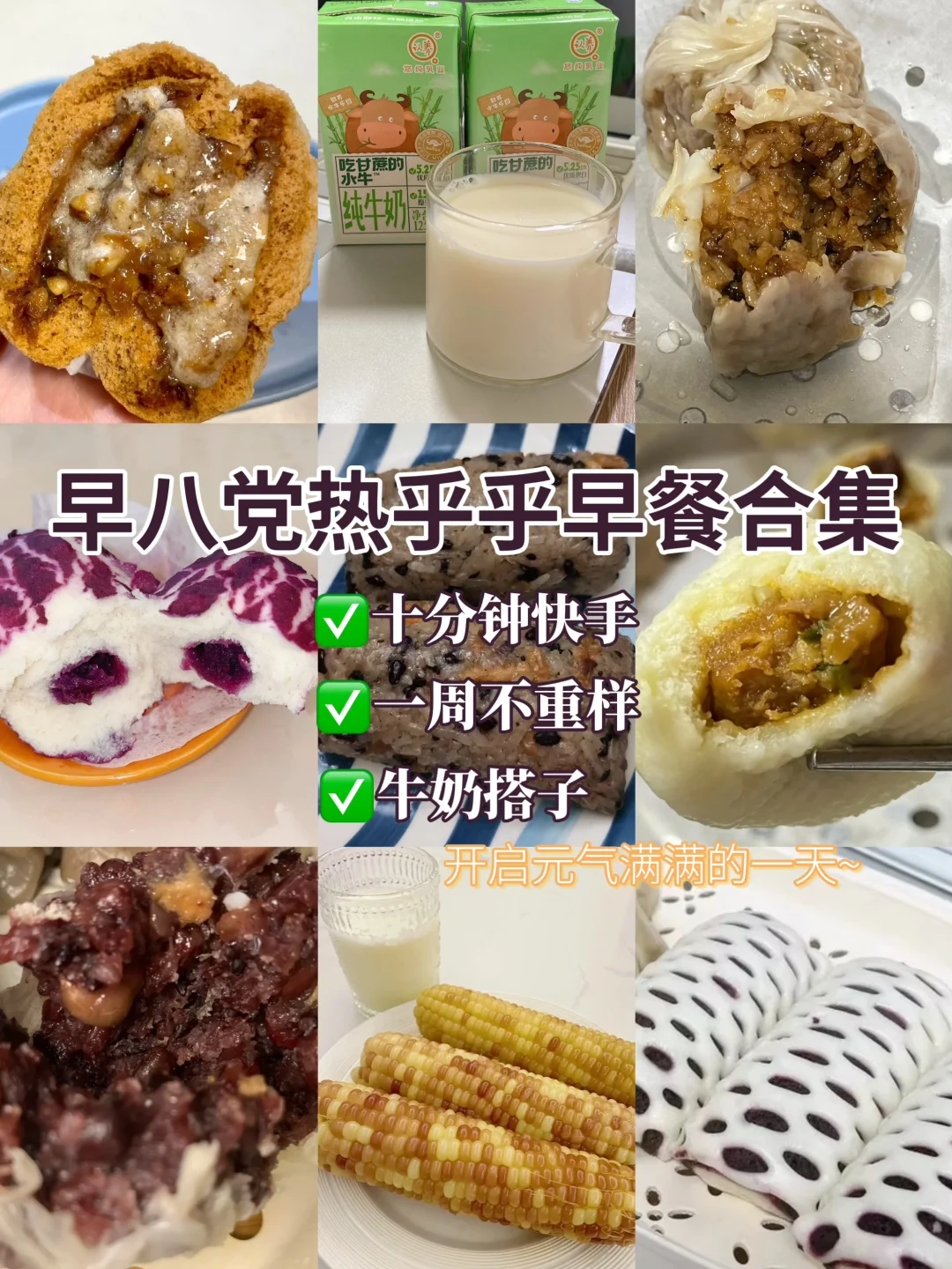 早八人吃什么✅冬天热乎乎快手早餐合集