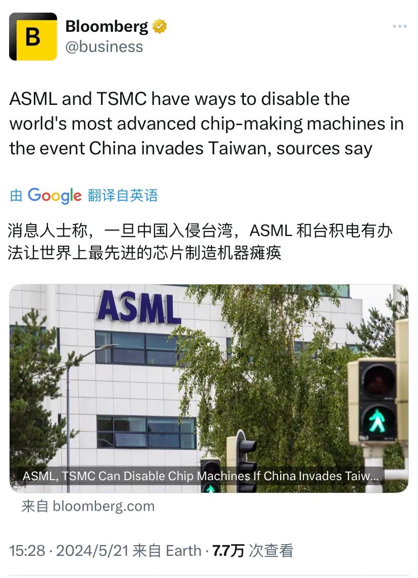 彭博社昨天（5月21日）报道：“一旦中国入侵台湾，ASML 和台积电有办法让世界