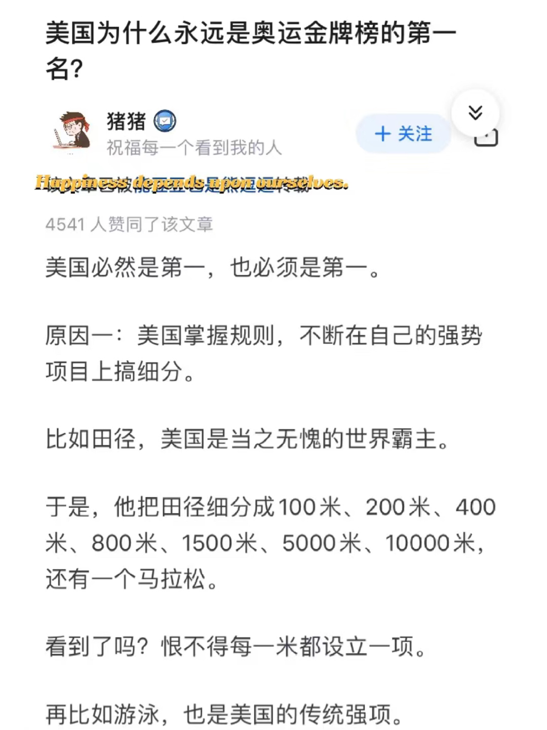 为什么美国永远是奥运金牌榜的第一名？ ​​​