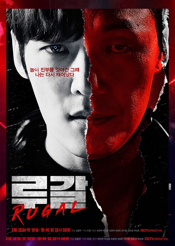 韩剧回顾 RUGAL 首播6周年主演：崔振赫、朴成雄、赵东赫、郑慧仁 2020.