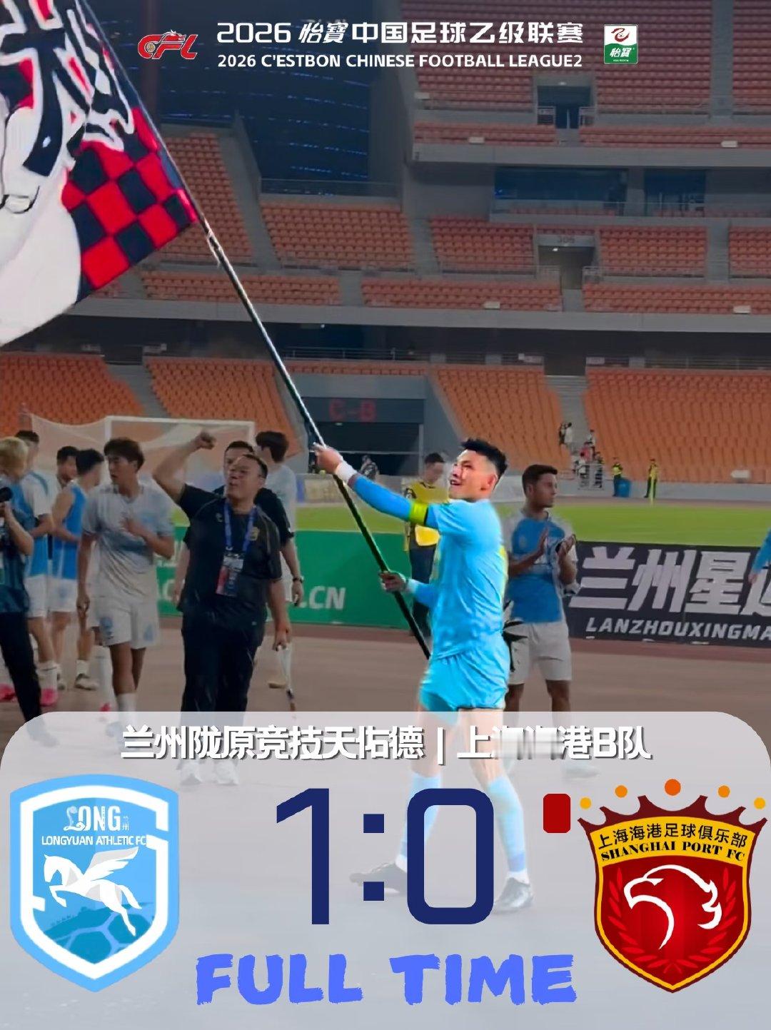 北京时间8月15日19:30，兰州陇原竞技天佑德队主场迎战中乙劲旅上海海港B队。
