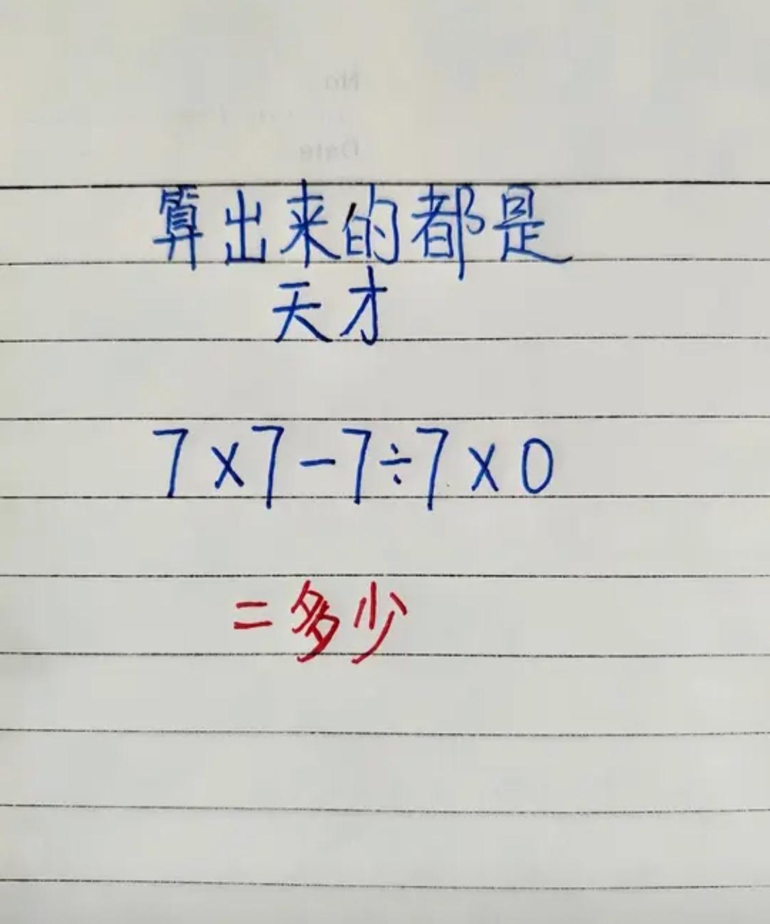 天王老子来了，这题都是49！