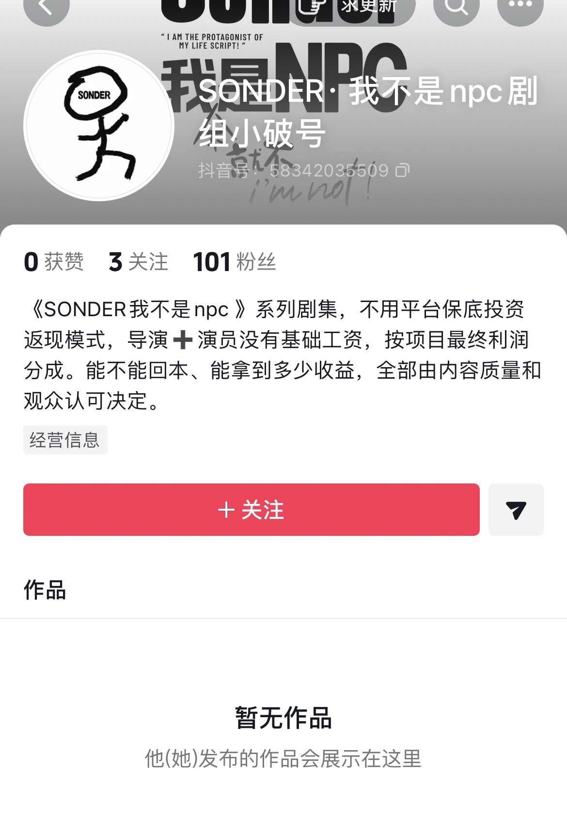 老露要开的剧 新模式啊 “不用平台保底投资返现 导演演员没有基础工资 按项目利润