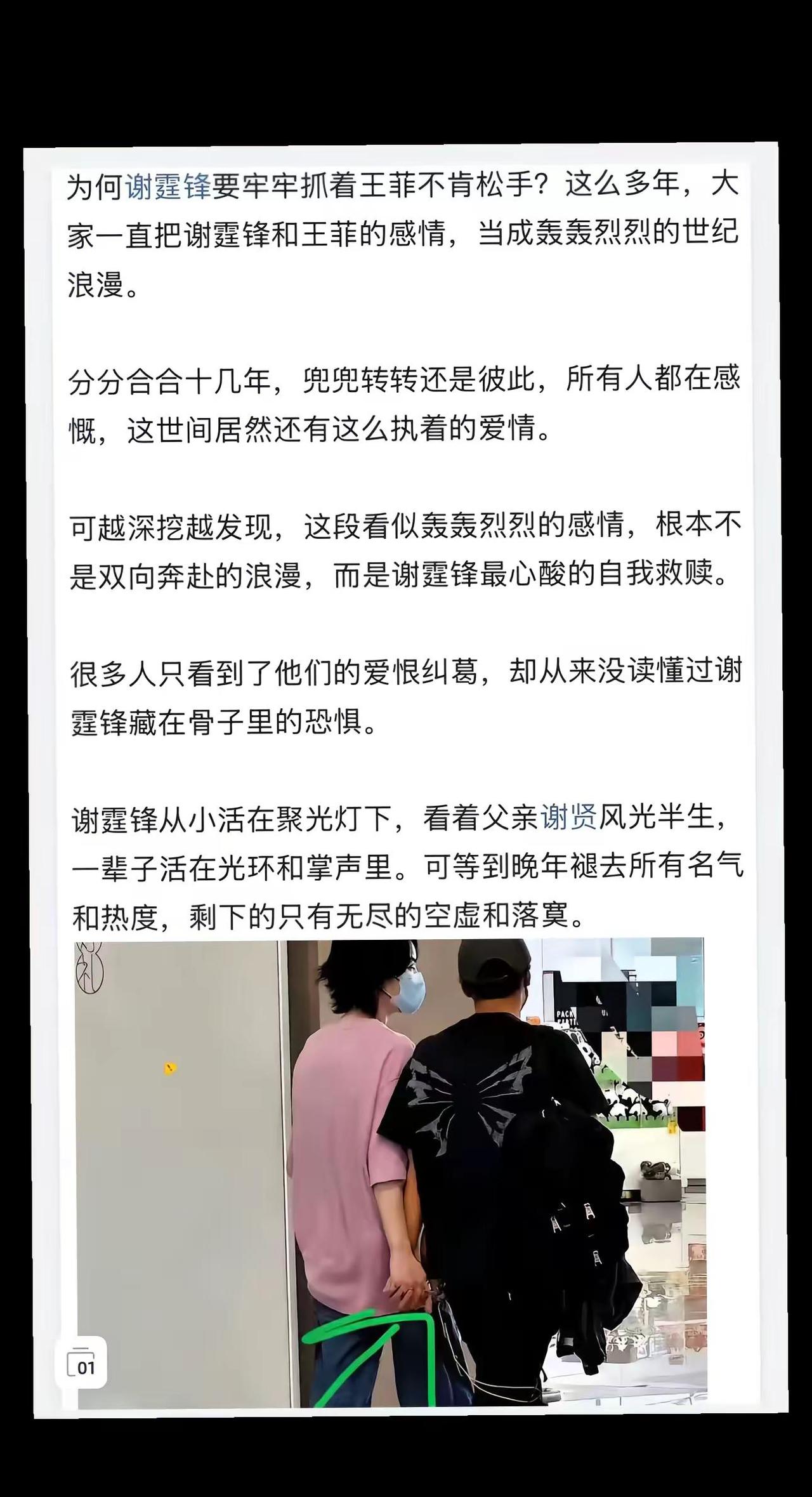 为何谢霆锋要牢牢抓着王菲不肯松手？这么多年，大家一直把谢霆锋和王菲的感情，当成轰