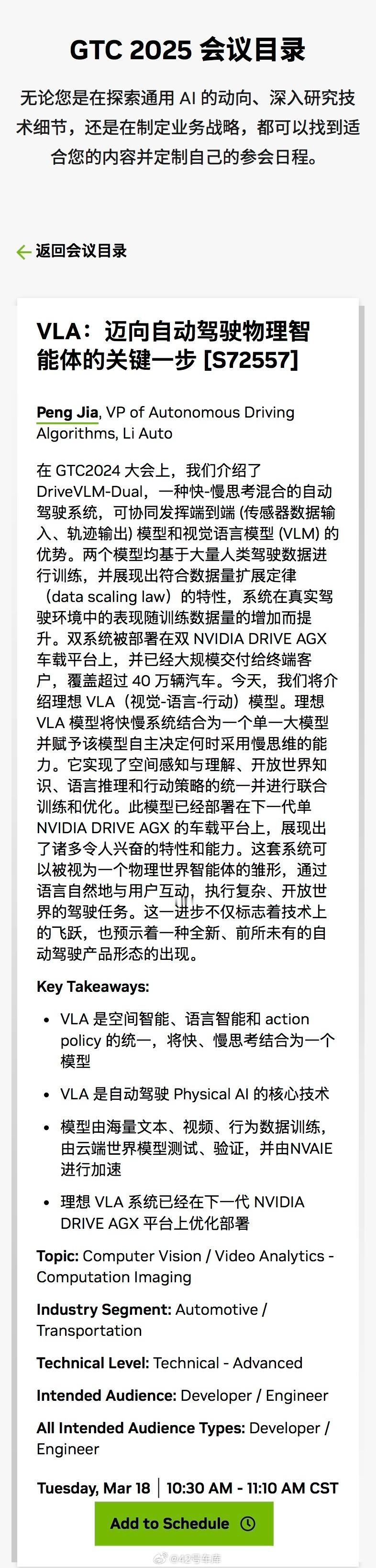 理想在 GTC2024 大会上发布了一篇名为「VLA：迈向自动驾驶物理智能体的关