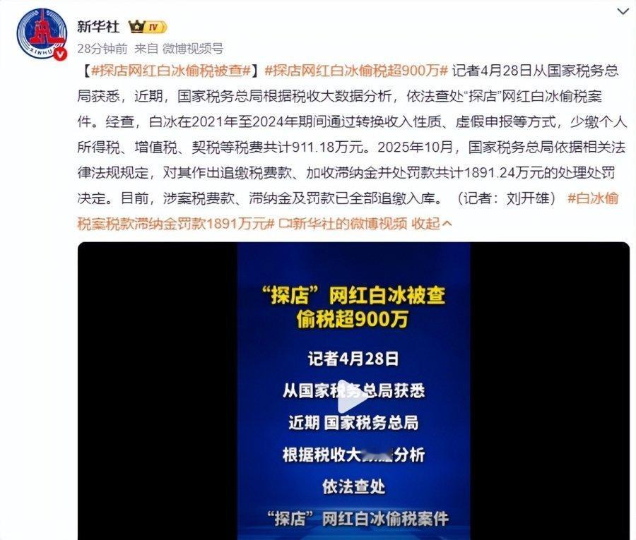 彻底栽了！网红“白冰”偷漏税，被罚1800万，被处罚后仍高调发文，这是要干啥？ 