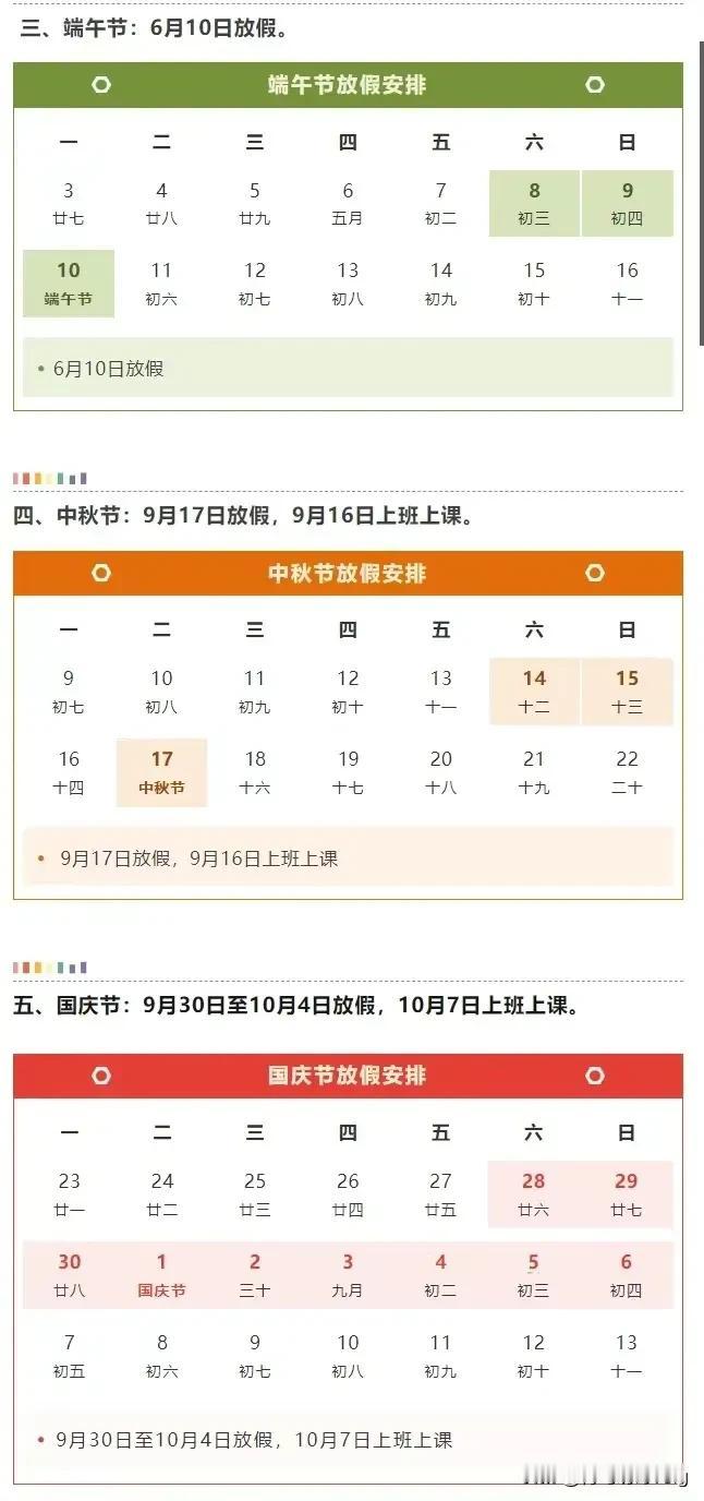 取消调休吧，别把法定节假日调的这么随意！华中农大反调休
