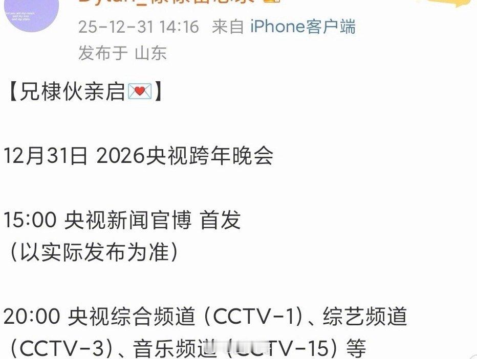 王鹤棣央视跨年晚会 天惹，没想到王鹤棣居然这么低调啊，河堤居然还录了央视跨年晚会