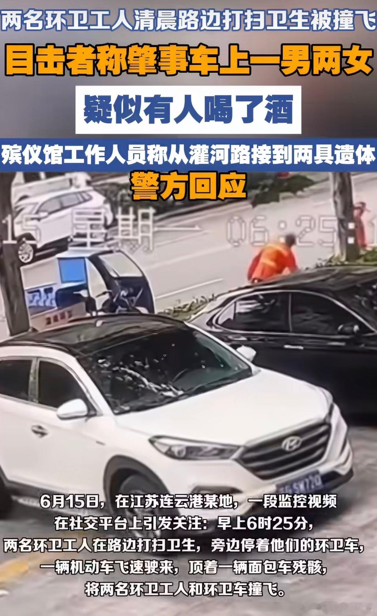两环卫工被撞身亡系一对夫妻连云港环卫工夫妻被撞这事儿，太让人愤怒了！环卫工都是起